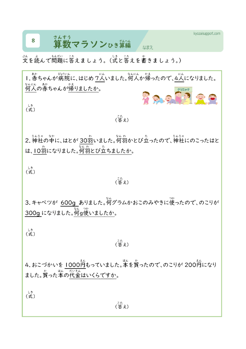 算数マラソン引き算