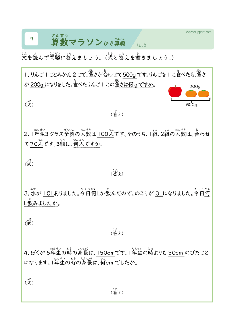 算数マラソン引き算