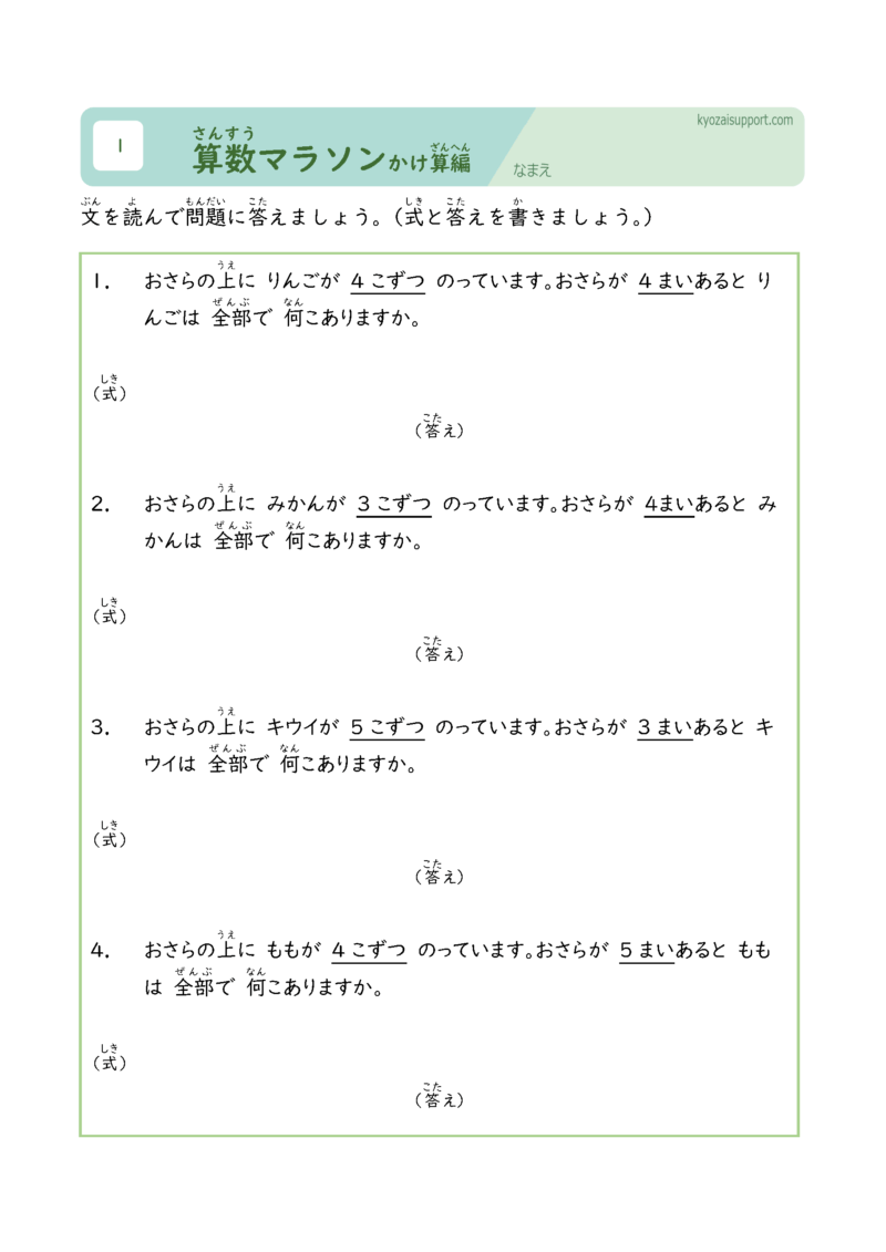 算数マラソンかけ算編