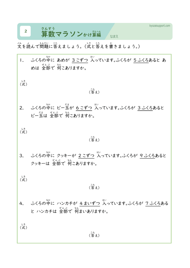 算数マラソンかけ算編