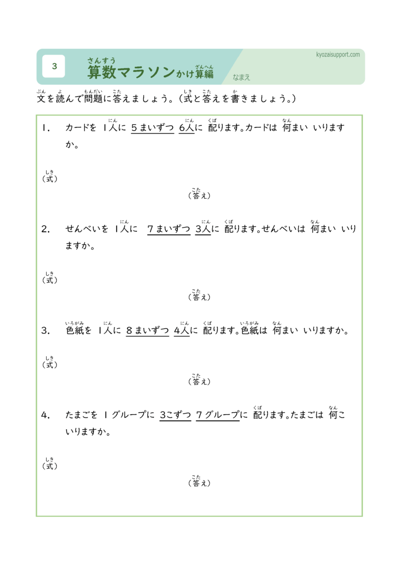 算数マラソンかけ算編
