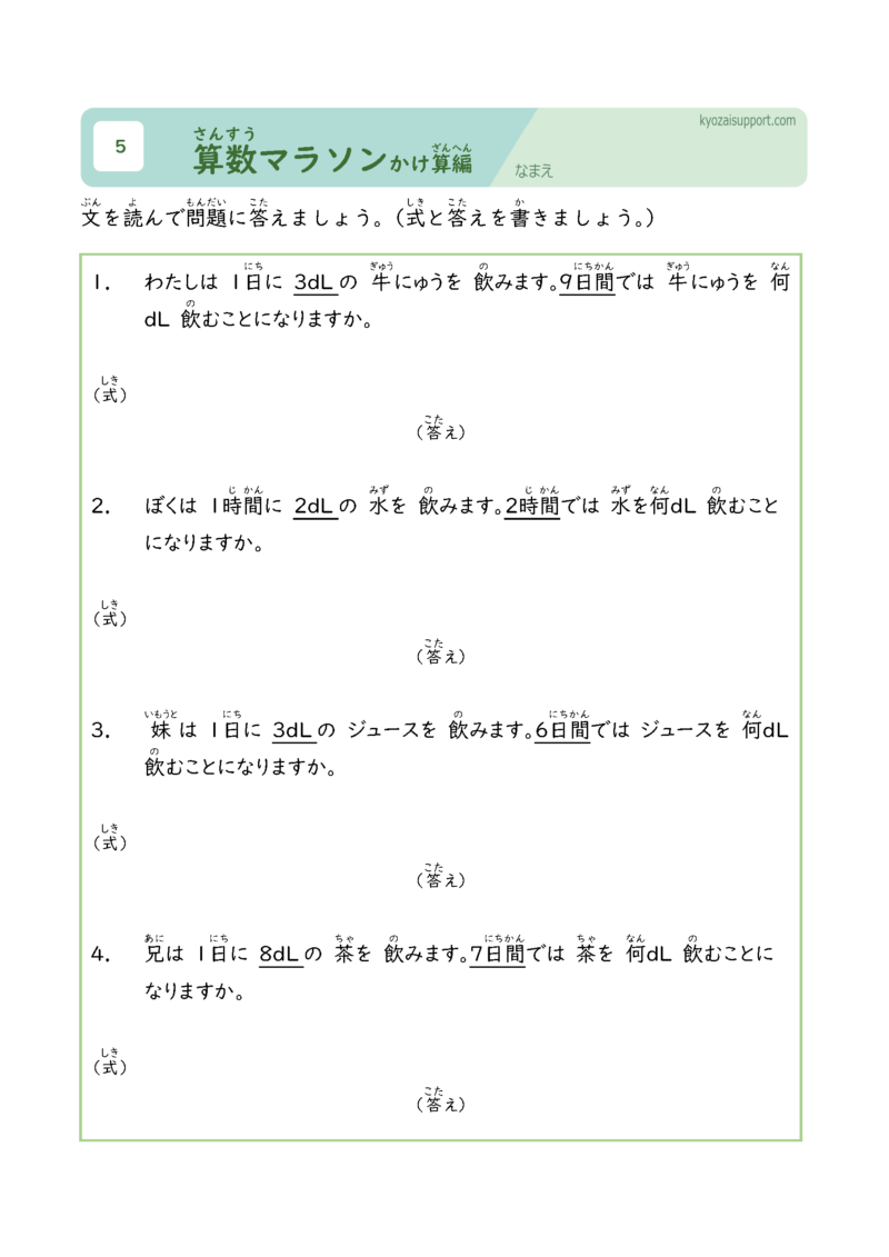 算数マラソンかけ算編