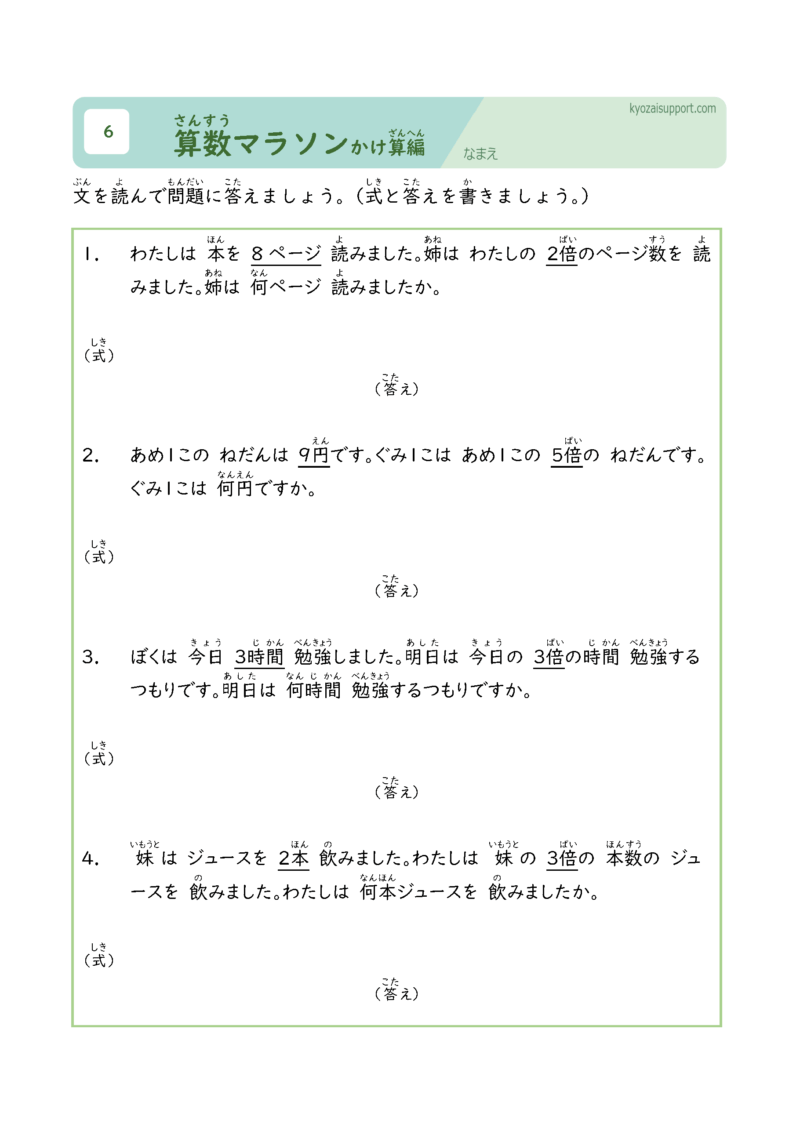 算数マラソンかけ算編