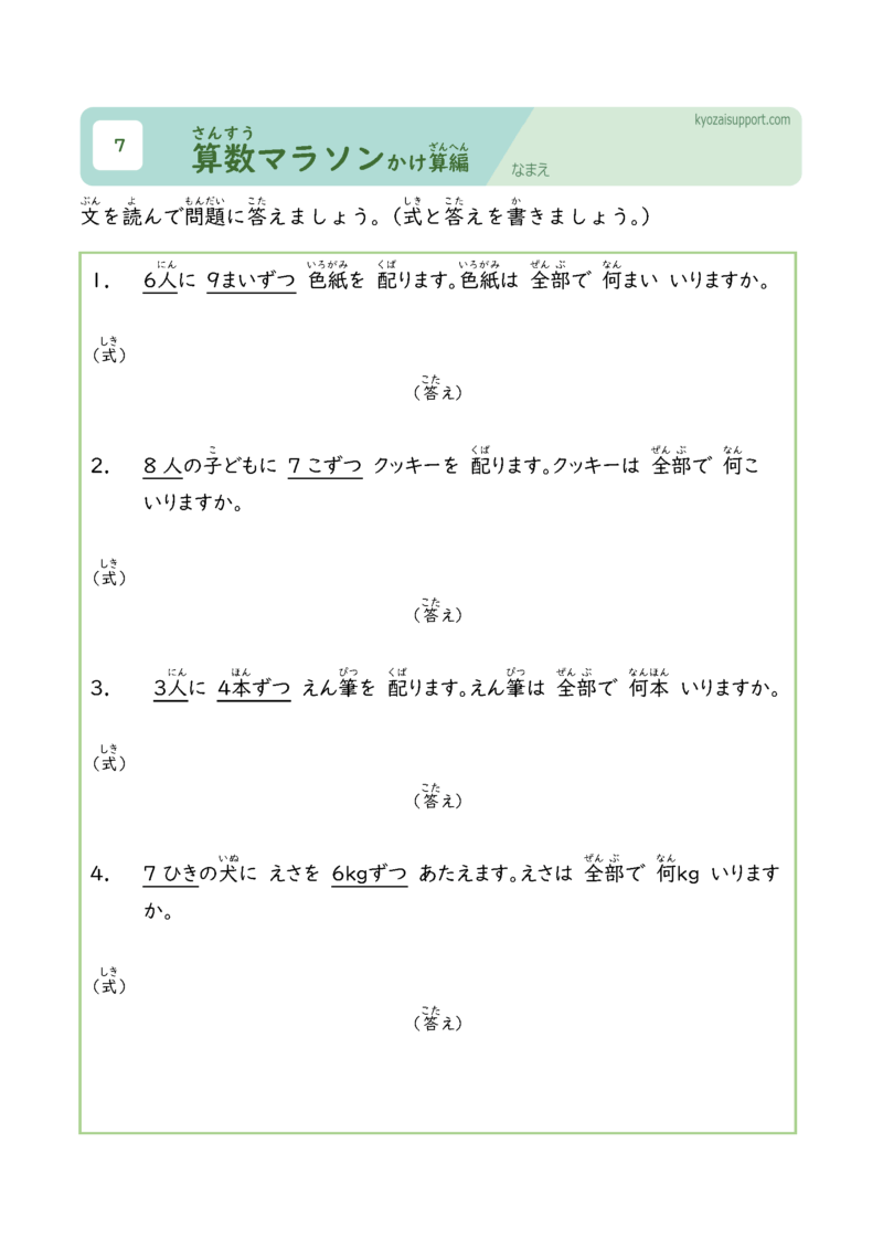 算数マラソンかけ算編