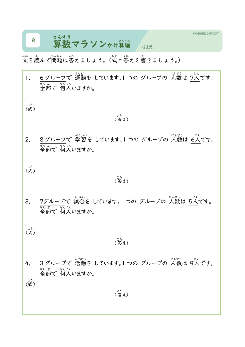 算数マラソンかけ算編
