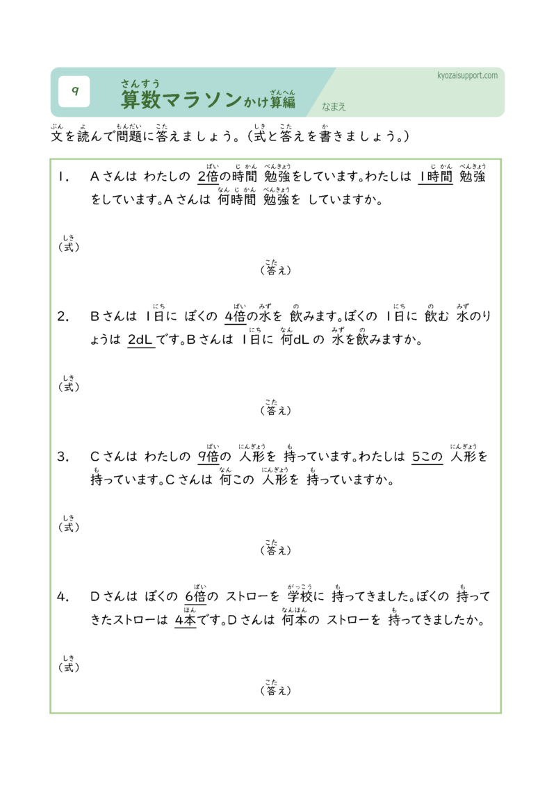 算数マラソンかけ算編