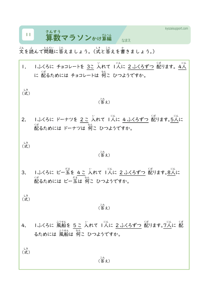 算数マラソンかけ算編
