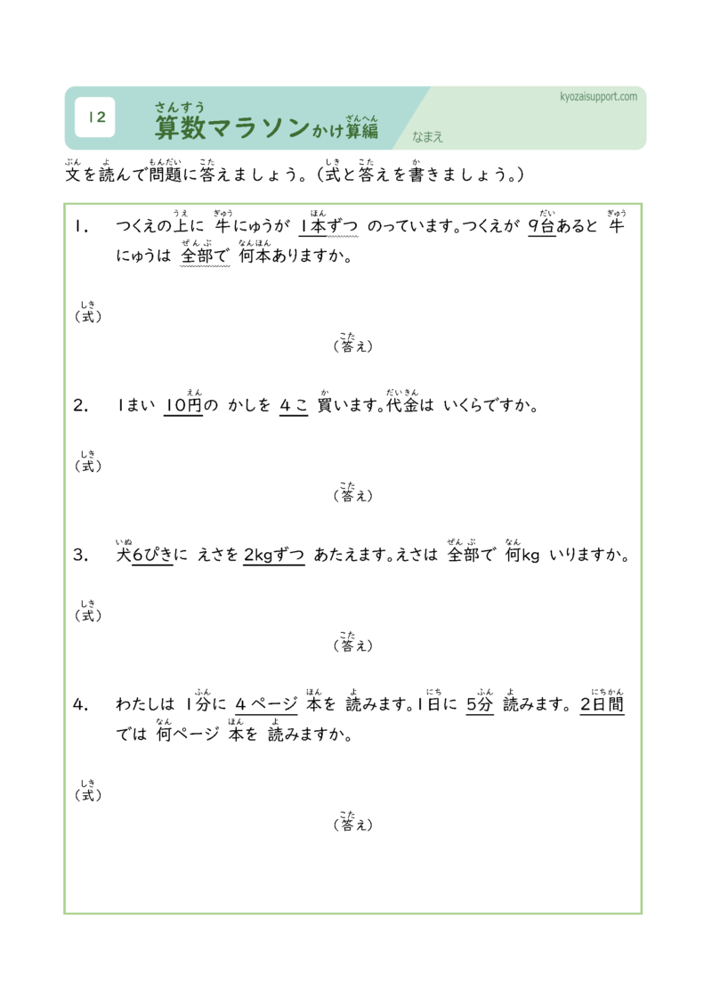 算数マラソンかけ算編