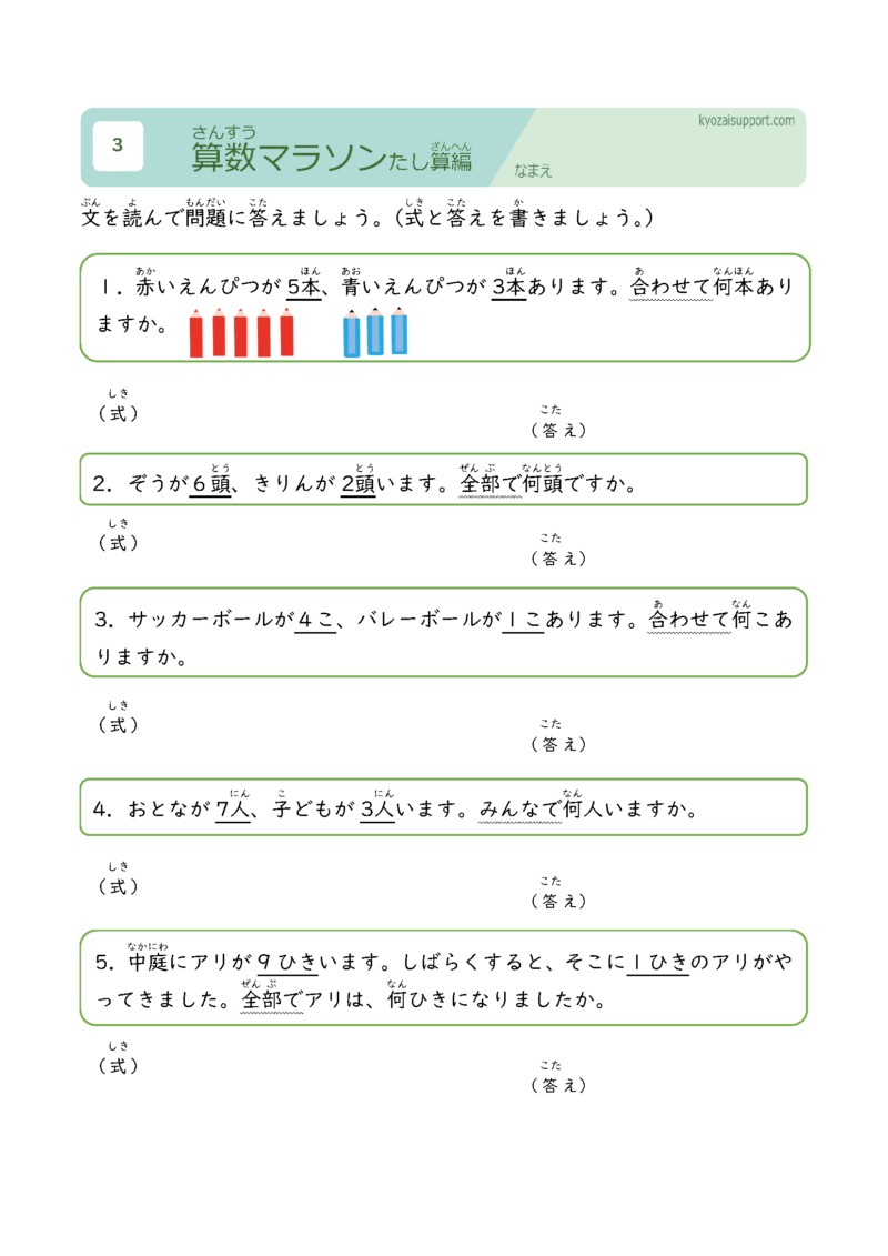 算数マラソンたし算編