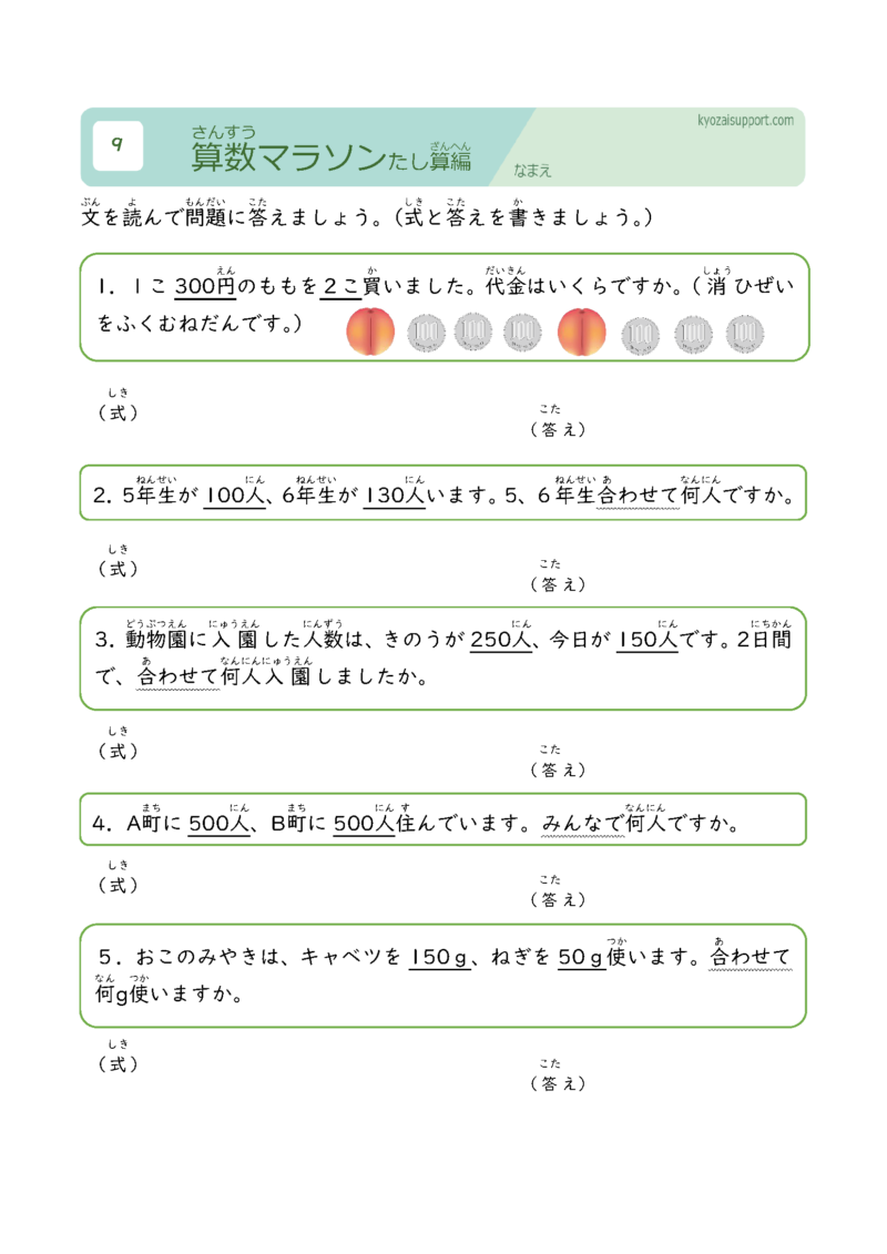 算数マラソンたし算編