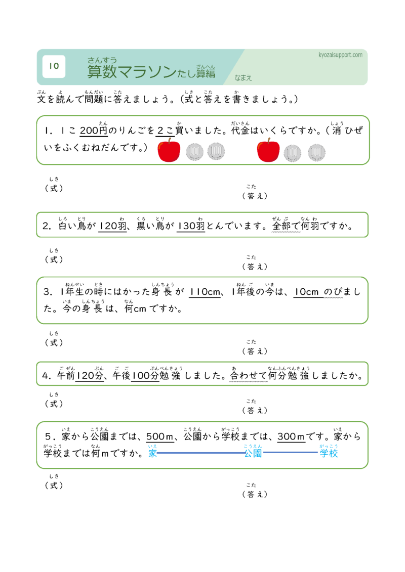 算数マラソンたし算編