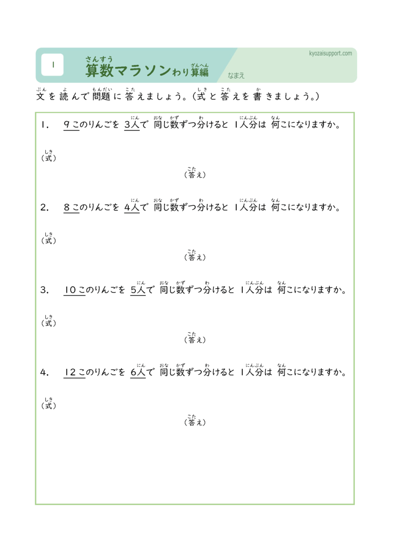 算数マラソンわり算編