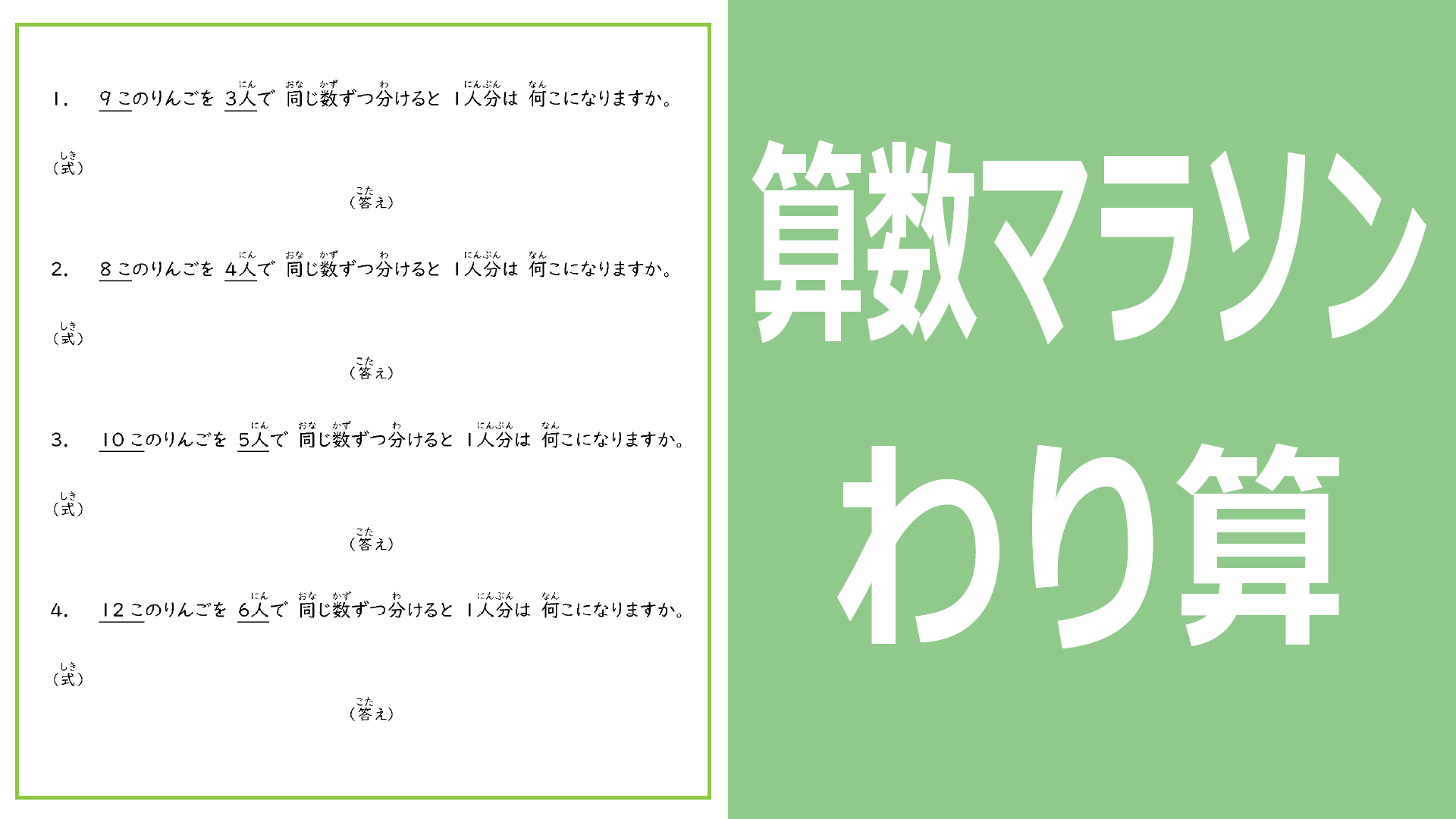 算数マラソンわり算編