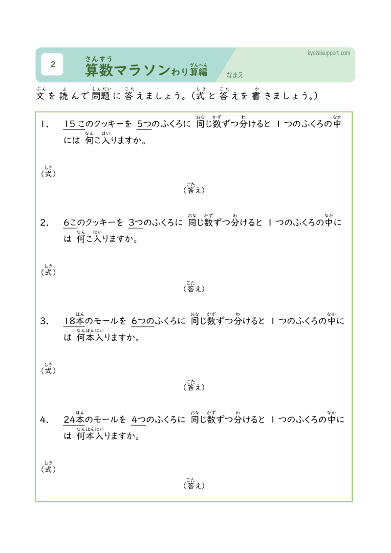 算数マラソンわり算編