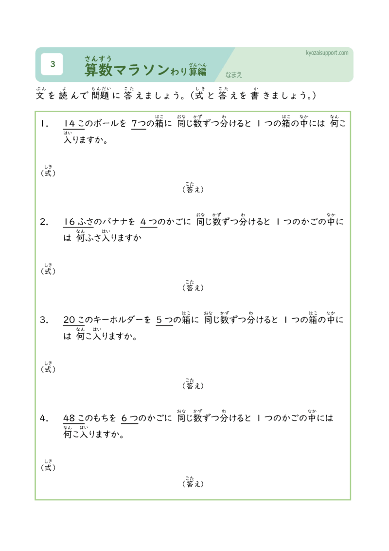 算数マラソンわり算編