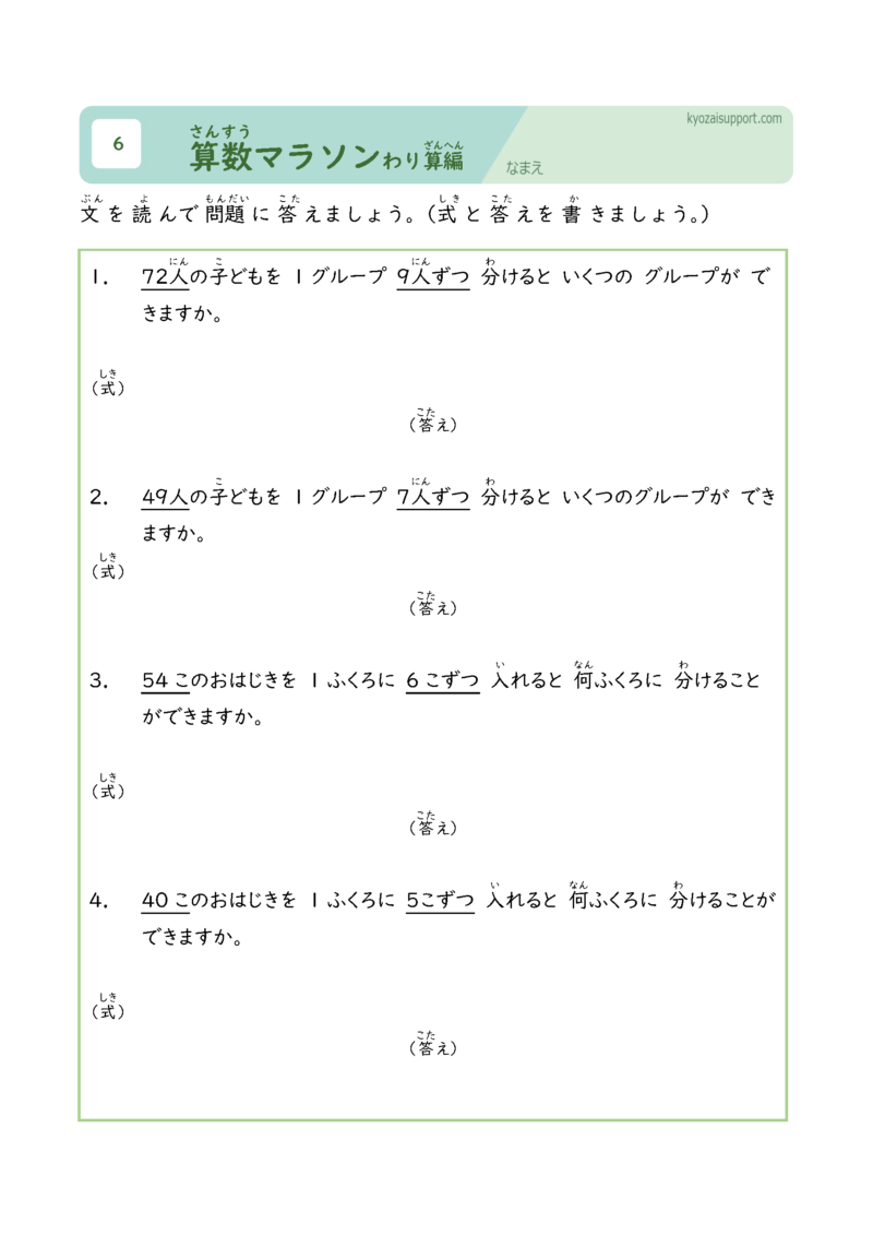 算数マラソンわり算編