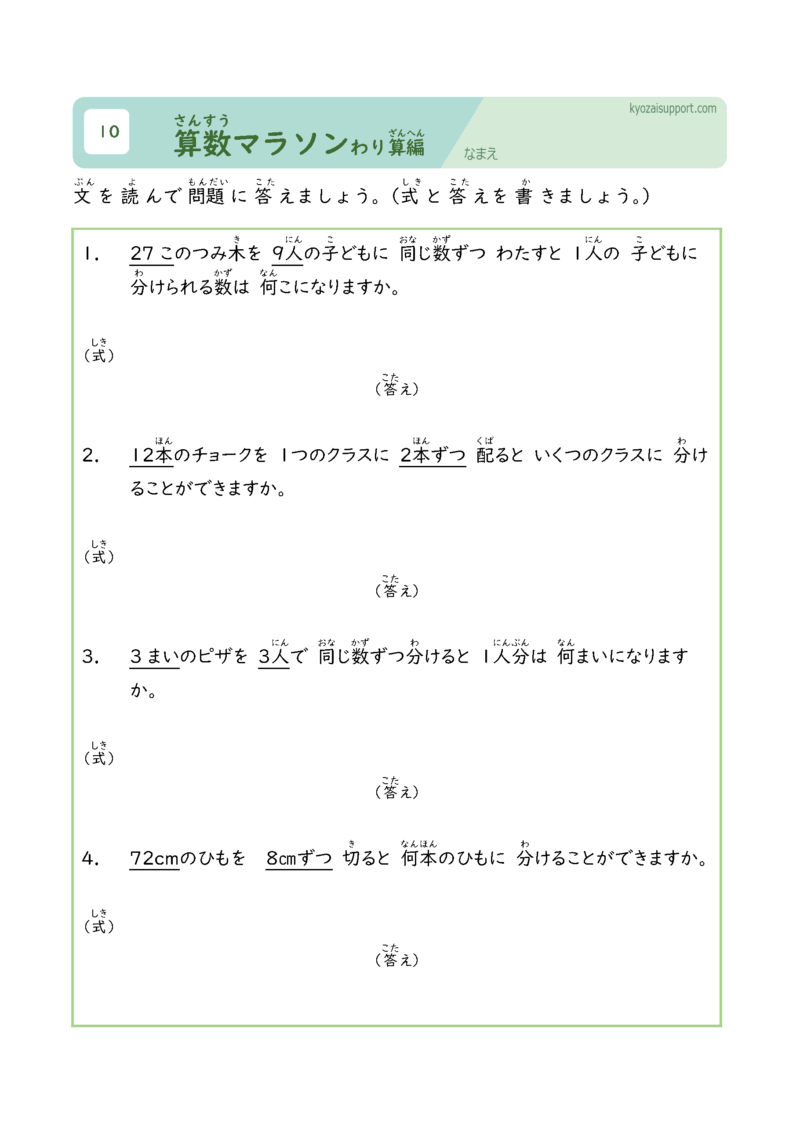算数マラソンわり算編