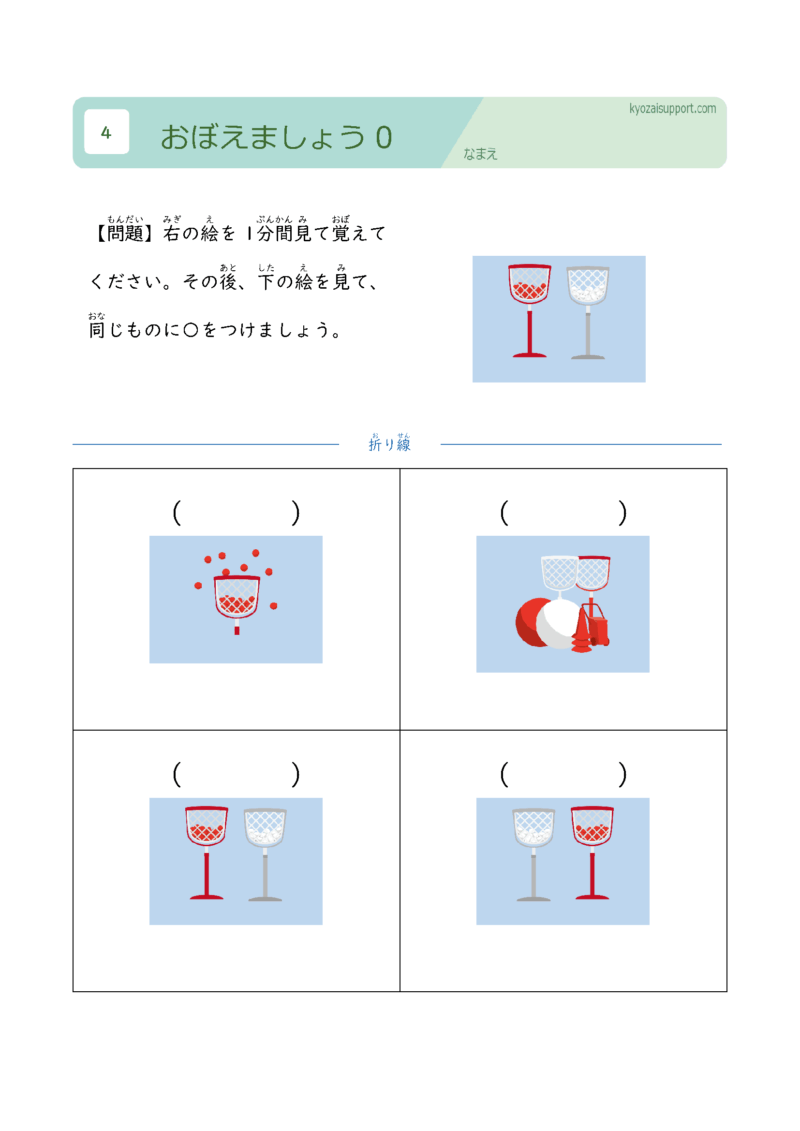 覚えましょう0