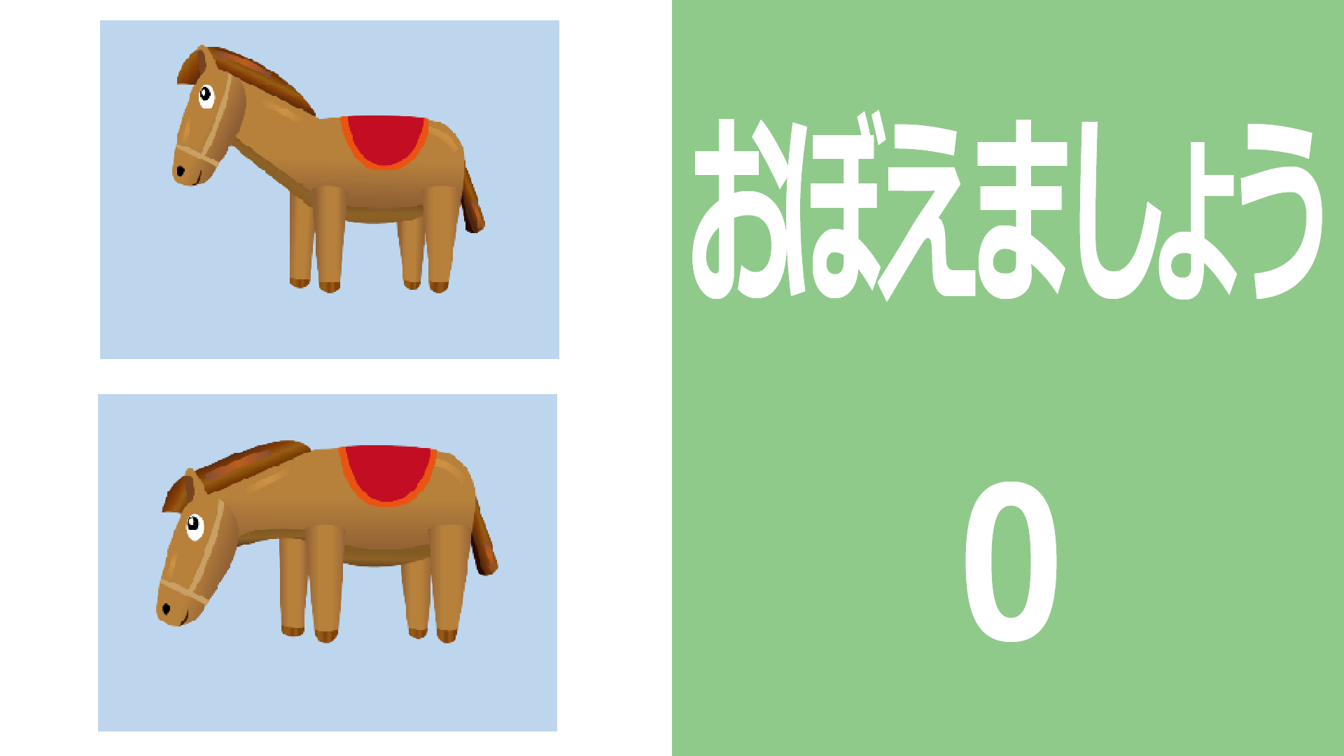覚えましょう0