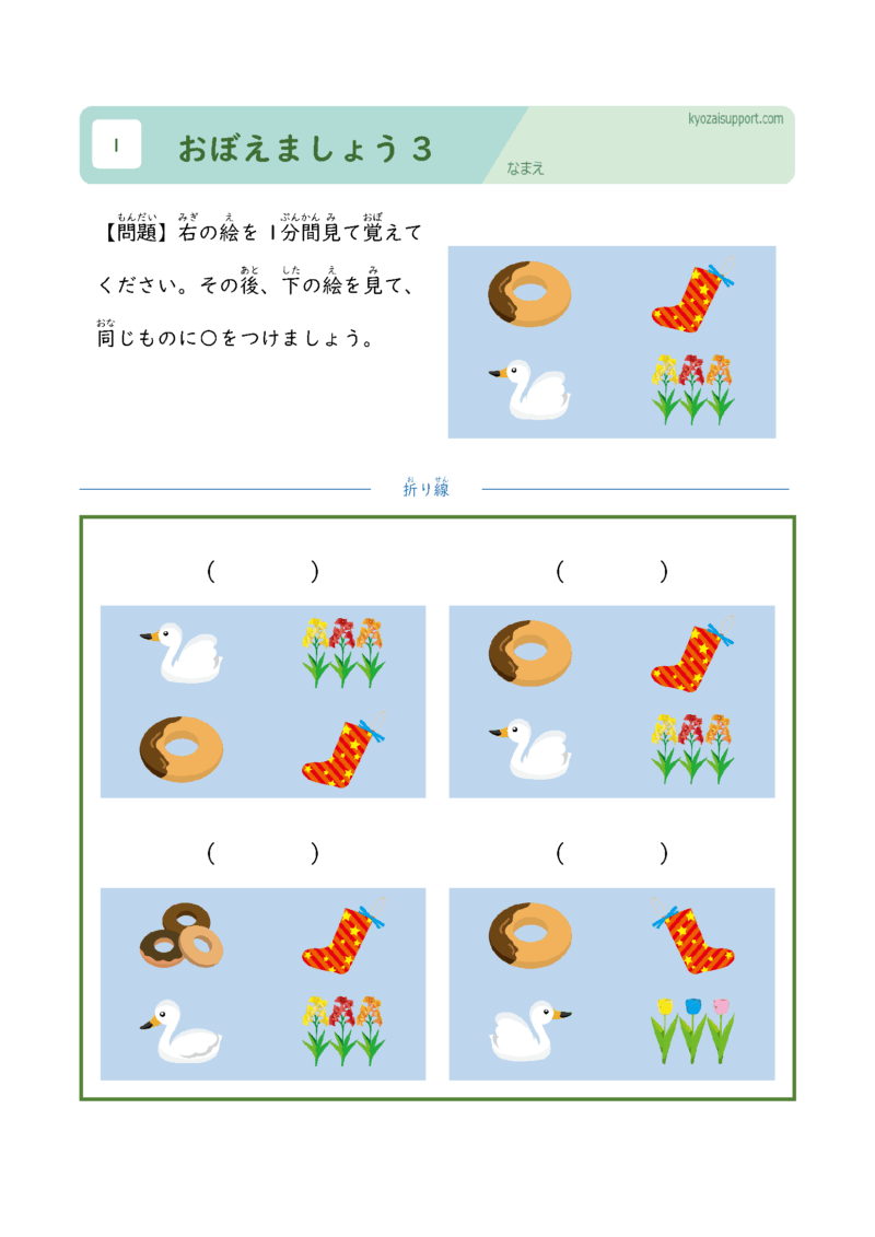 おぼえましょう3