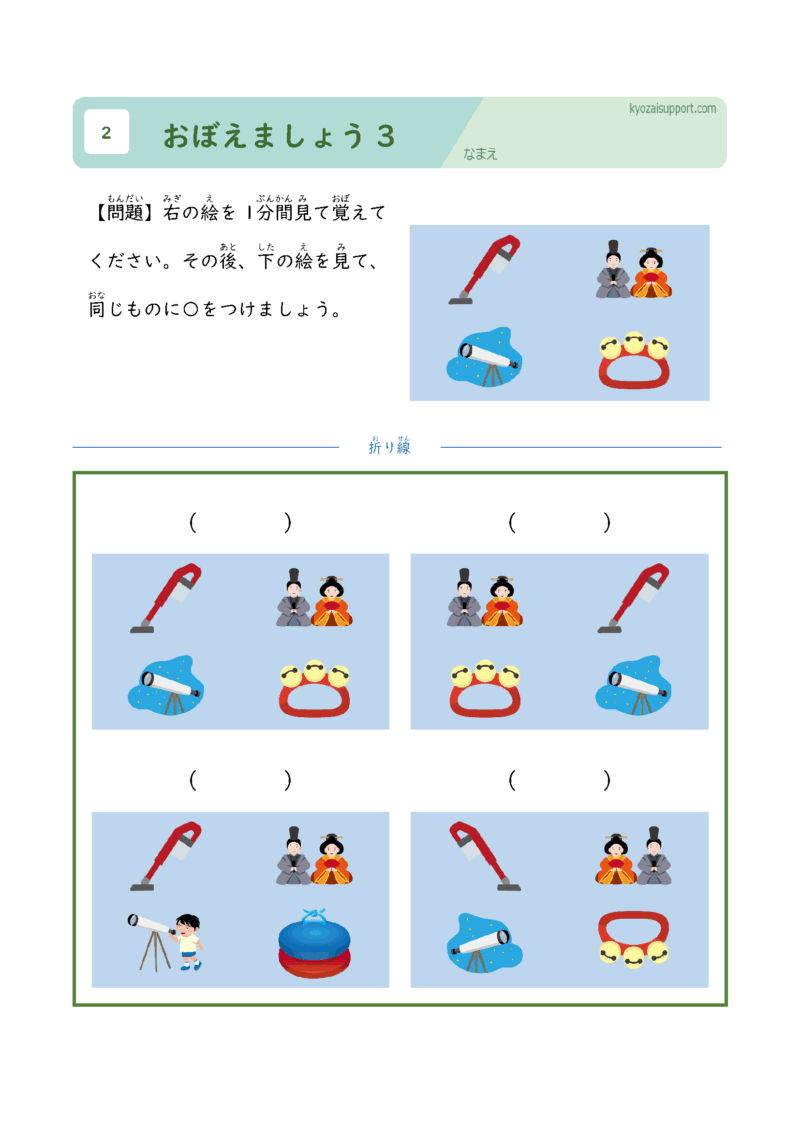 おぼえましょう3