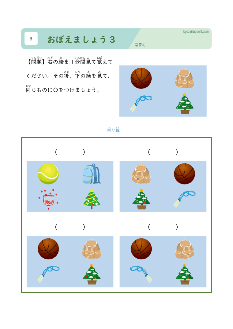 おぼえましょう3