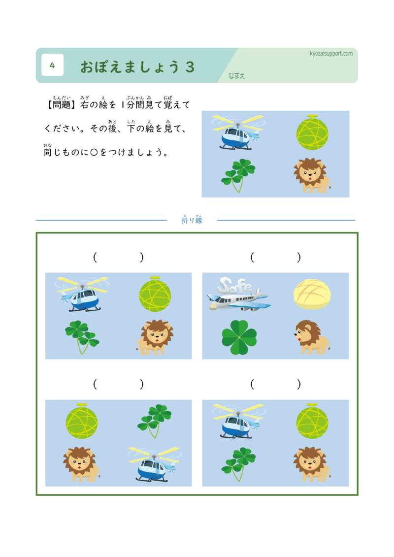 おぼえましょう3
