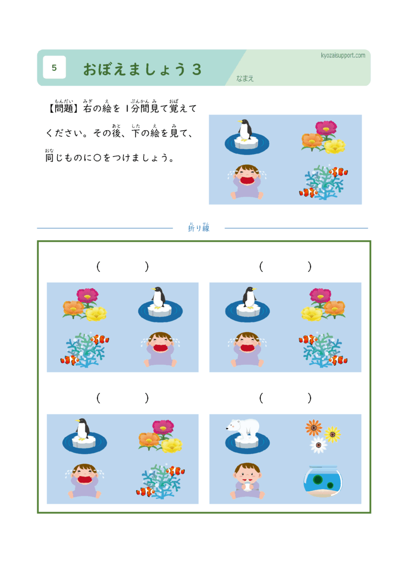 おぼえましょう3