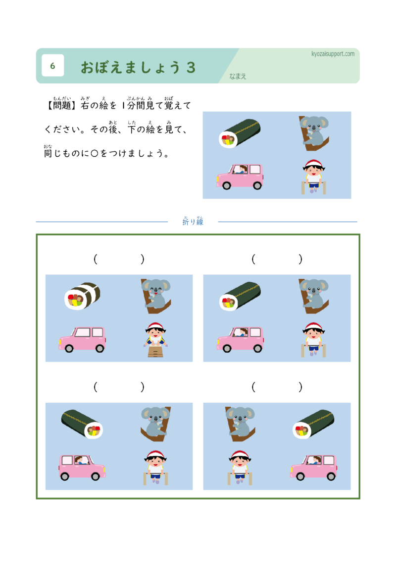 おぼえましょう3
