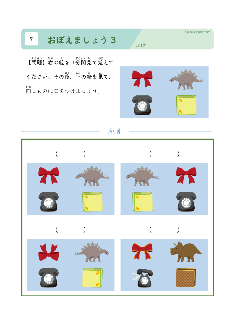 おぼえましょう3
