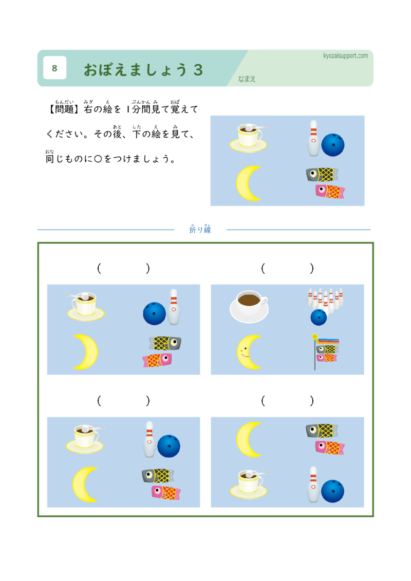おぼえましょう3