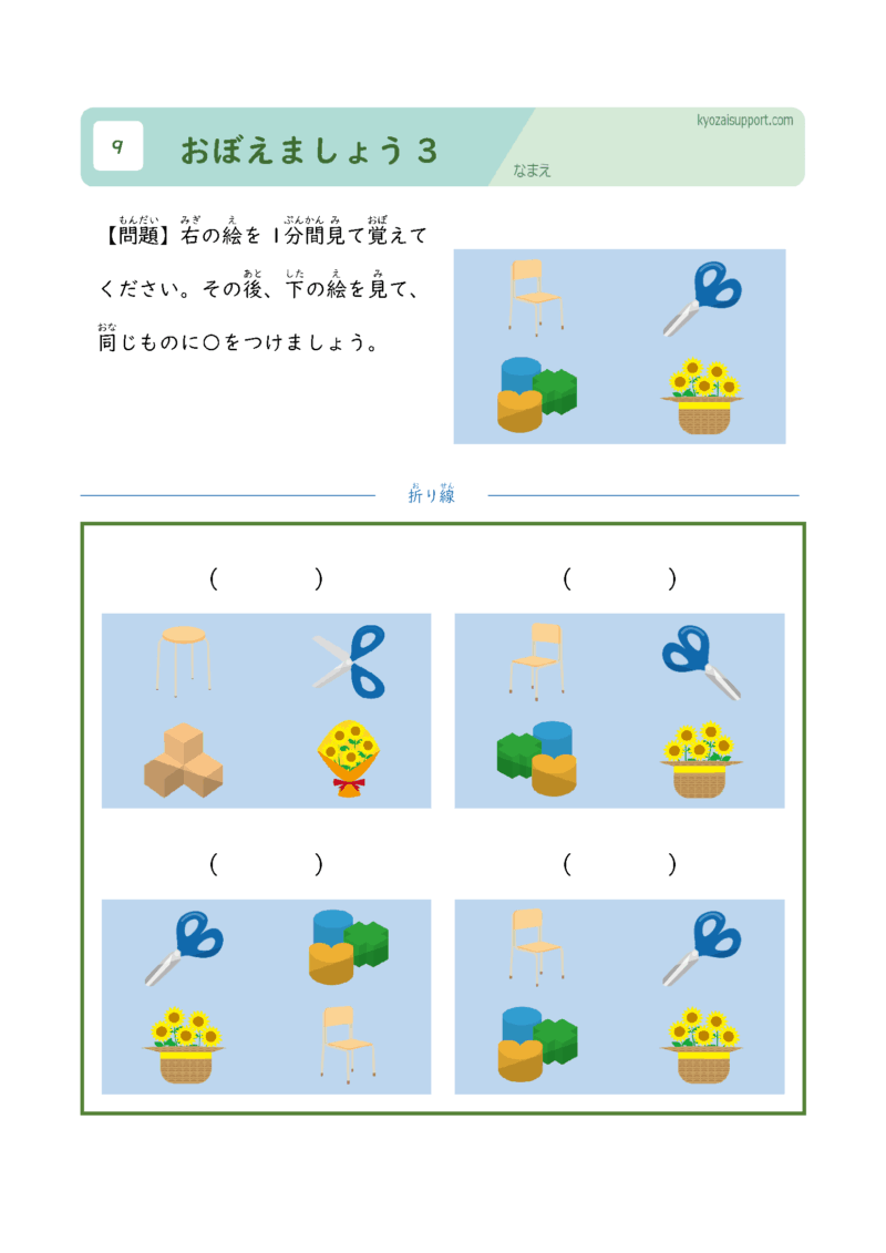 おぼえましょう3