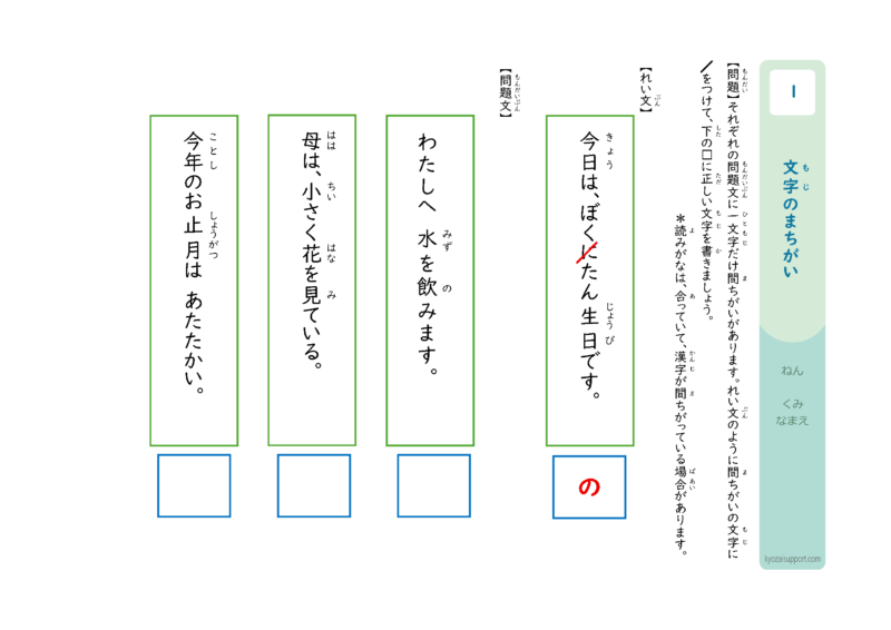 一文字だけの文字の間違いを見つけるプリント