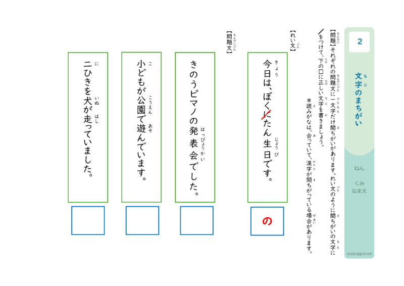 一文字だけの文字の間違いを見つけるプリント