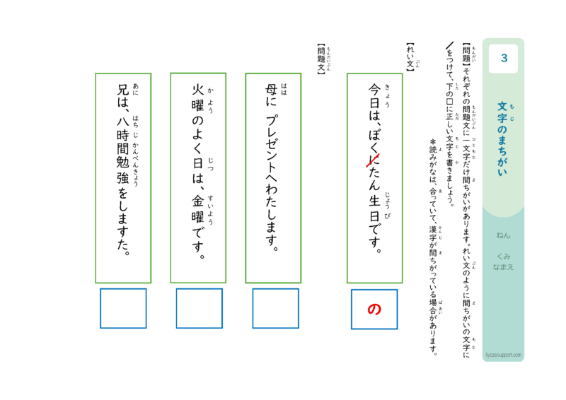 一文字だけの文字の間違いを見つけるプリント