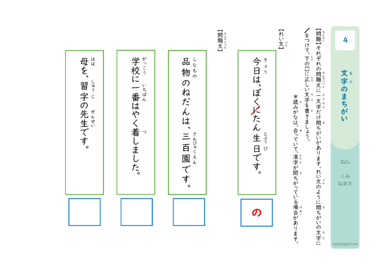 一文字だけの文字の間違いを見つけるプリント