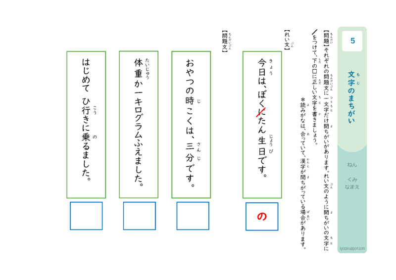 一文字だけの文字の間違いを見つけるプリント