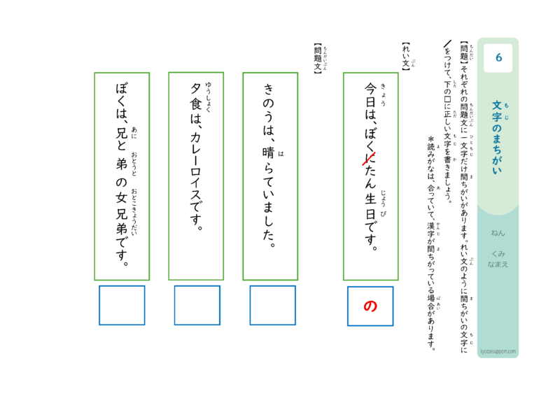 一文字だけの文字の間違いを見つけるプリント