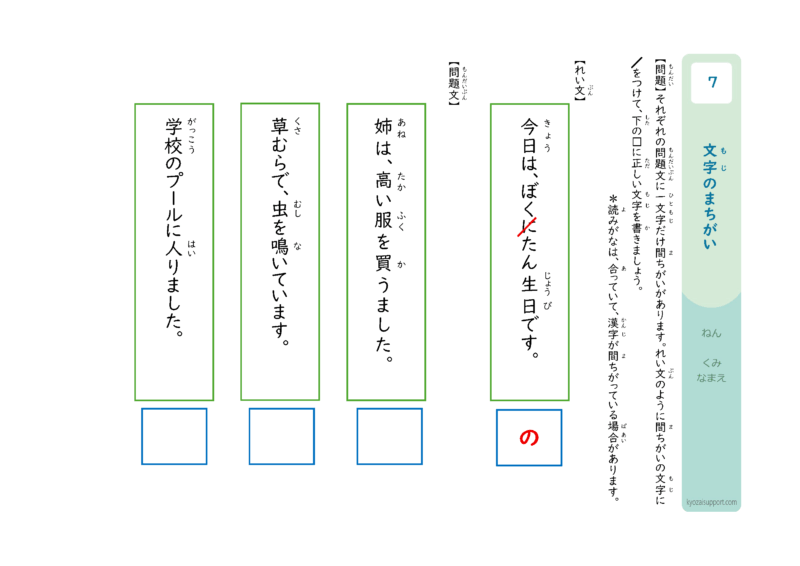 一文字だけの文字の間違いを見つけるプリント