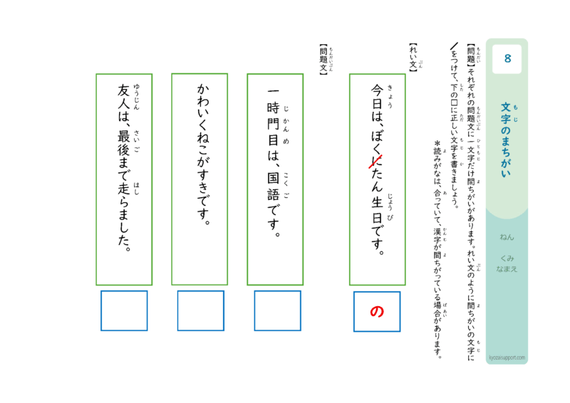 一文字だけの文字の間違いを見つけるプリント