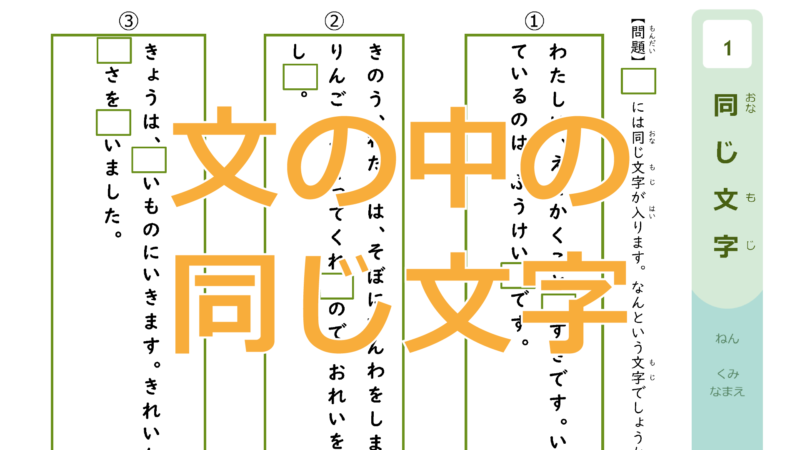言葉を並べて文を作る「文作り」|わくわく教材