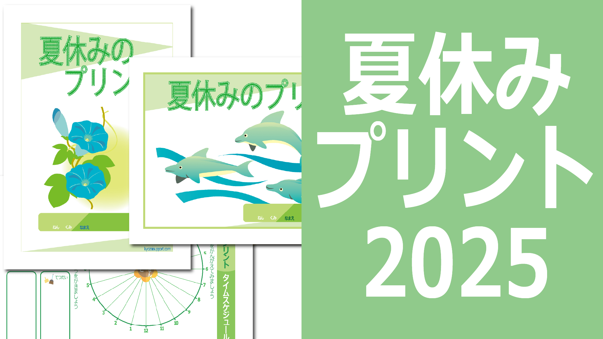 夏休みプリント2025