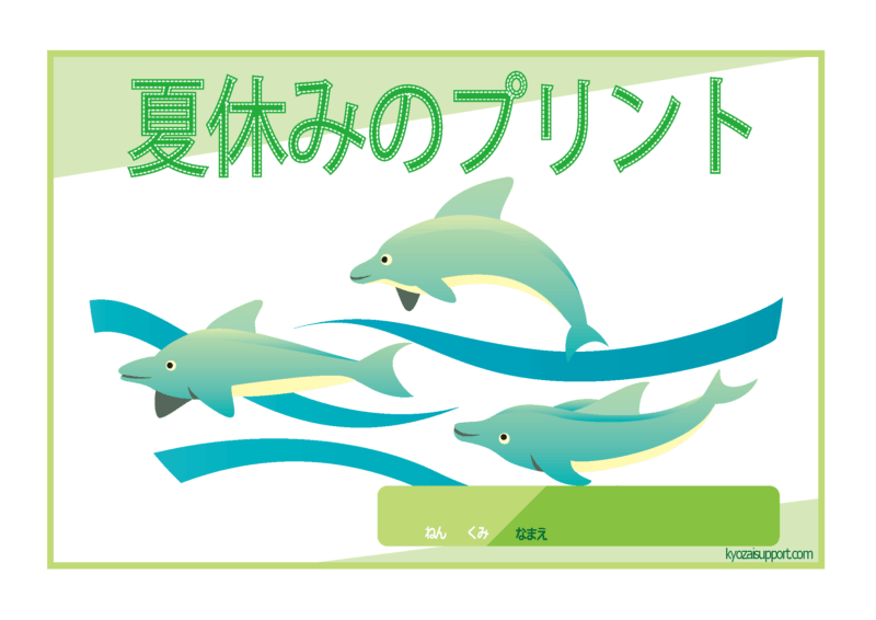 夏休みプリント2024