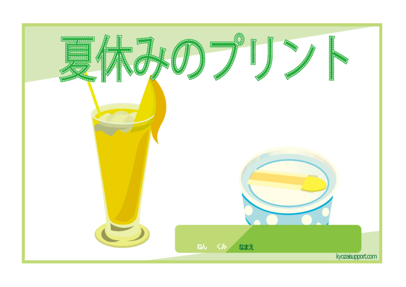 夏休みプリント2024