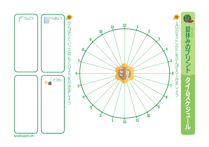 夏休みプリント2024