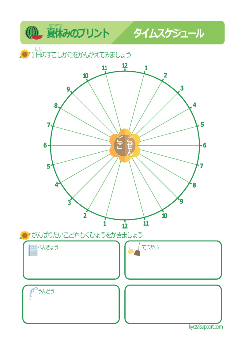 夏休みプリント2024