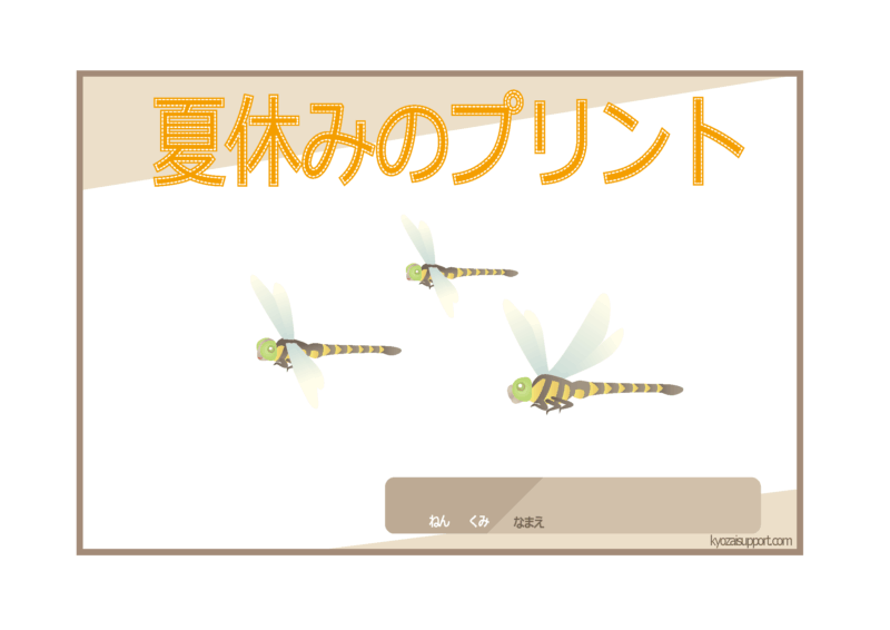 夏休みプリント2026