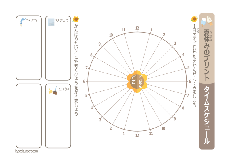 夏休みプリント2026