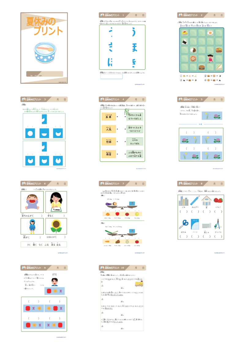 夏休みプリント2026