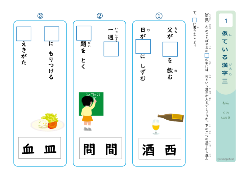 似ている漢字3